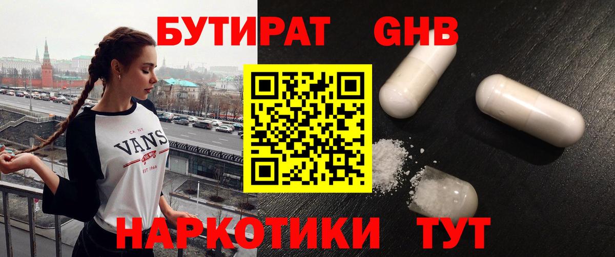 Бутират жидкий экстази  Вход с VPN  Кириши 