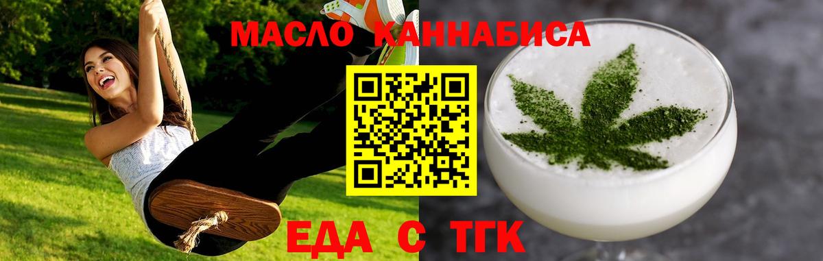 Еда ТГК конопля  Вход с VPN  Кириши 