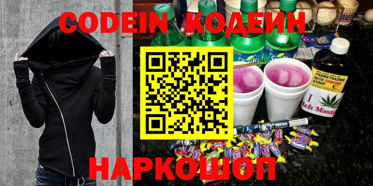 Кириши  Codein Purple Drank  Вход с VPN  Codein напиток Lean (лин) 