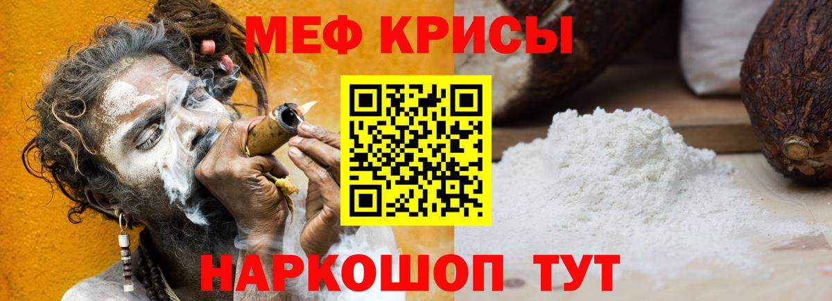 Меф  Кириши