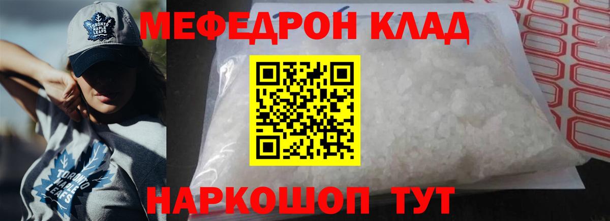 Меф  МЯУ-МЯУ  Вход с VPN  МЕФ кристаллы  Кириши 