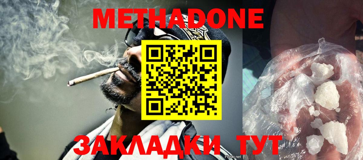 Метадон белоснежный  МЕГА ссылки  Кириши  Вход с VPN 
